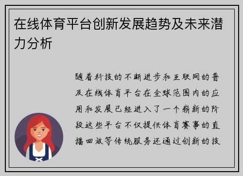 在线体育平台创新发展趋势及未来潜力分析