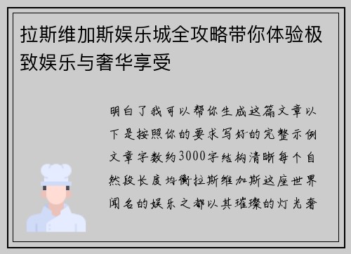 拉斯维加斯娱乐城全攻略带你体验极致娱乐与奢华享受