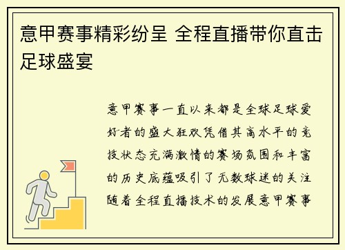 意甲赛事精彩纷呈 全程直播带你直击足球盛宴