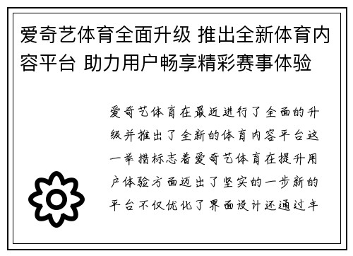 爱奇艺体育全面升级 推出全新体育内容平台 助力用户畅享精彩赛事体验