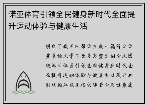 诺亚体育引领全民健身新时代全面提升运动体验与健康生活