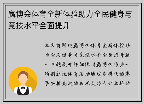 赢博会体育全新体验助力全民健身与竞技水平全面提升