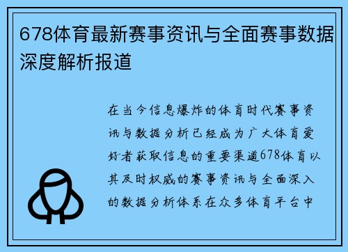 678体育最新赛事资讯与全面赛事数据深度解析报道