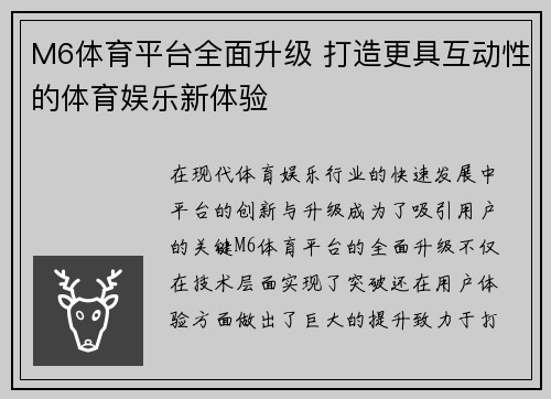 M6体育平台全面升级 打造更具互动性的体育娱乐新体验