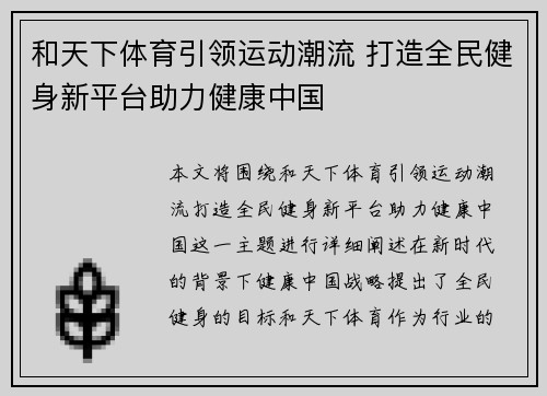 和天下体育引领运动潮流 打造全民健身新平台助力健康中国