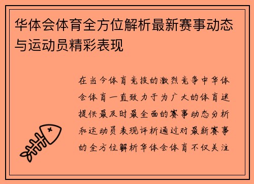 华体会体育全方位解析最新赛事动态与运动员精彩表现