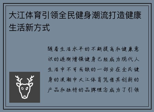 大江体育引领全民健身潮流打造健康生活新方式