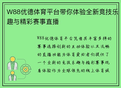 W88优德体育平台带你体验全新竞技乐趣与精彩赛事直播