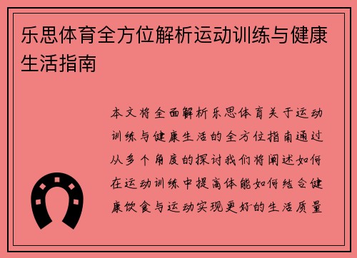 乐思体育全方位解析运动训练与健康生活指南