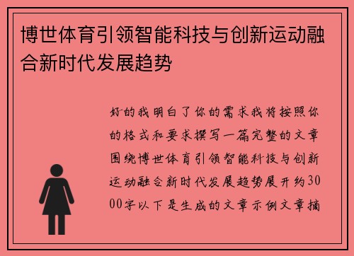 博世体育引领智能科技与创新运动融合新时代发展趋势
