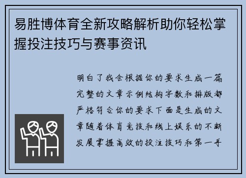 易胜博体育全新攻略解析助你轻松掌握投注技巧与赛事资讯