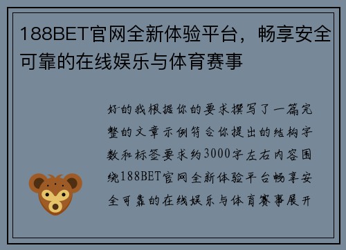 188BET官网全新体验平台，畅享安全可靠的在线娱乐与体育赛事