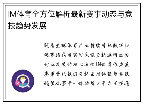 IM体育全方位解析最新赛事动态与竞技趋势发展