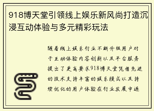 918博天堂引领线上娱乐新风尚打造沉浸互动体验与多元精彩玩法