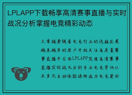 LPLAPP下载畅享高清赛事直播与实时战况分析掌握电竞精彩动态