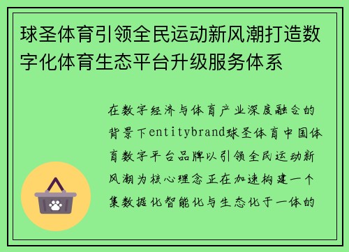 球圣体育引领全民运动新风潮打造数字化体育生态平台升级服务体系