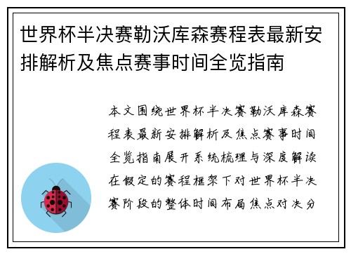世界杯半决赛勒沃库森赛程表最新安排解析及焦点赛事时间全览指南 世界杯半决赛勒沃库森赛程表最新安排解析及焦点赛事时间全览指南