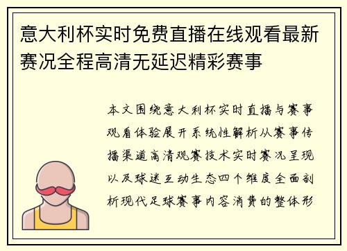 意大利杯实时免费直播在线观看最新赛况全程高清无延迟精彩赛事