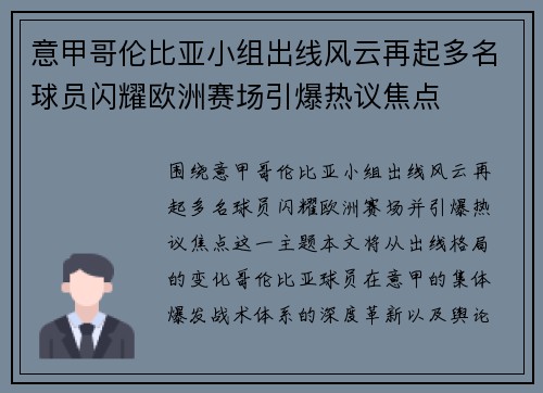 意甲哥伦比亚小组出线风云再起多名球员闪耀欧洲赛场引爆热议焦点