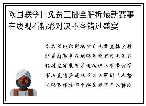 欧国联今日免费直播全解析最新赛事在线观看精彩对决不容错过盛宴 欧国联今日免费直播全解析最新赛事在线观看精彩对决不容错过盛宴