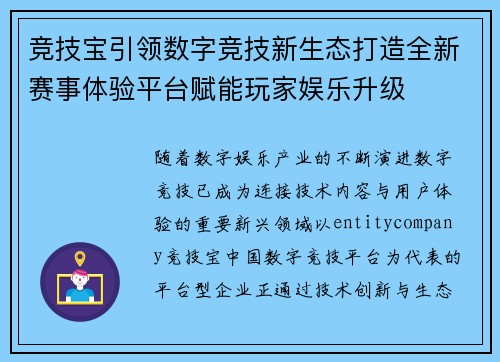 竞技宝引领数字竞技新生态打造全新赛事体验平台赋能玩家娱乐升级