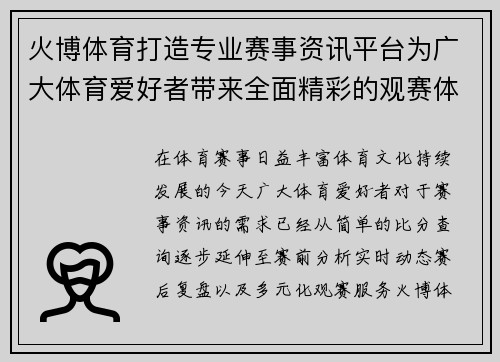 火博体育打造专业赛事资讯平台为广大体育爱好者带来全面精彩的观赛体验
